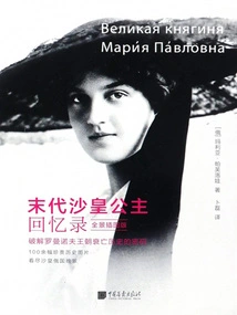 Memoirs of the Last Tsarina