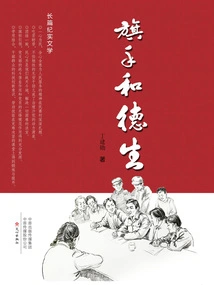 Flag Bearer and Desheng