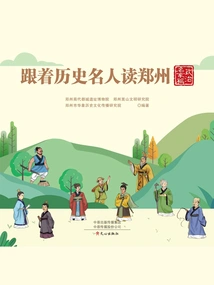Read Zhengzhou with Historical Celebrities: Political Celebrities
