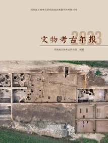 2023 Cultural Relics and Archeology Annual Report