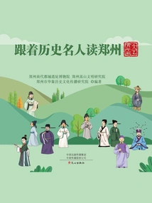 Read About Zhengzhou with Historical Celebrities: Literary Youth