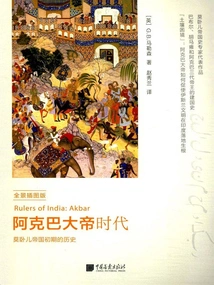 Era of Emperor Akbar