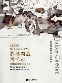 Memoirs of the Roman Civil War