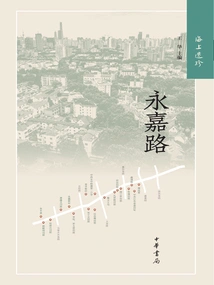 Maritime Heritage: Yongjia Road