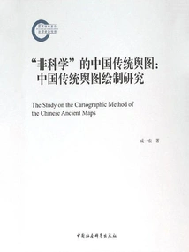 non-scientific" Traditional Chinese Maps: Research on Traditional Chinese Map Drawing