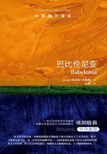 Oxford General Reader: Babylonia (chinese Version)