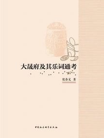 A Comprehensive Study of Dasheng Mansion and Its Musical Lyrics