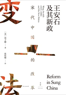 Reforms in Song Dynasty China: Wang Anshi and His New Deal