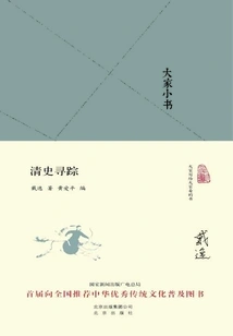 Everyone's Little Book: Traces of Qing History