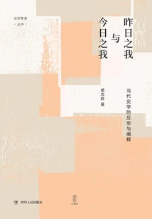 The Me of Yesterday and the Me of Today: Reflections and Interpretations of Contemporary Historiography