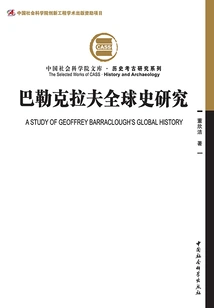 Barraclough Global History Research (chinese Academy of Social Sciences Library Historical and Archaeological Research Series)