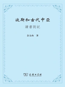 Persia and Ancient Central Asia: Reading Notes