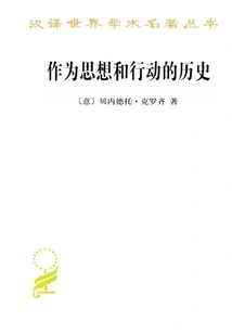 History as Thought and Action (chinese Translation of World Academic Masterpieces Series)