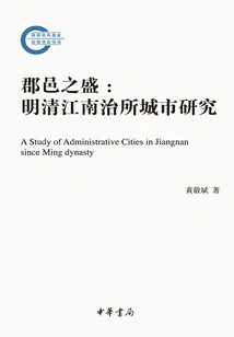 The Prosperity of Prefectures and Towns: a Study of Cities in Jiangnan During the Ming and Qing Dynasties