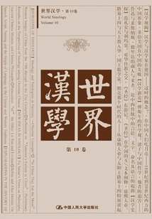 World Sinology Volume 10
