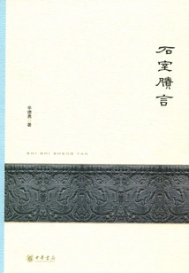 The Remaining Words in the Stone Chamber