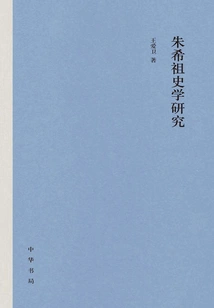 Research on Zhu Xizu's History