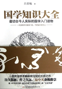 Encyclopedia of Chinese Studies Knowledge