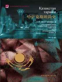 A Brief History of Kazakhstan