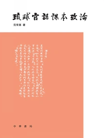 A Review of Ryukyu Mandarin Textbooks