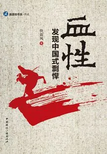 Bloody: Discovering the Chinese Style of Bravery