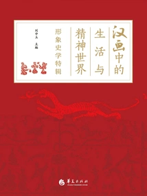 Life and Spiritual World in Han Paintings