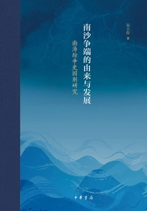 The Origin and Development of the Nansha Dispute: a Country-specific Study on the History of the South China Sea Dispute