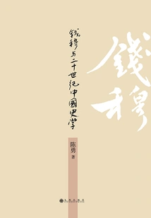 Qian Mu and Chinese Historiography in the Twentieth Century