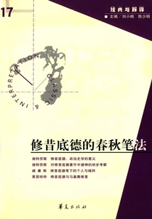 Thucydides' Spring and Autumn Writing Style ("classics and Interpretations" Issue 17)