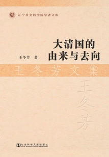 The Origin and Whereabouts of the Qing Dynasty