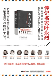 The Last Word of History: the Historical Profile Behind the Letters of Celebrities