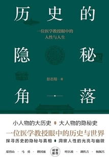 Hidden Corners of History