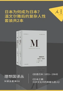 M Translation Series Set 06: Why Did Japan Become Japan? (set of 2 Books in Total)
