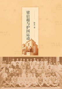 Liang Qichao and the National Defense Movement