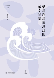 The Eastern Learning Background of Liang Qichao's Enlightenment Thoughts