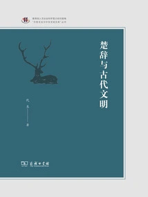 Songs of Chu and Ancient Civilization