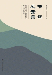 Records of the Study: Relations with Japan, Regional Order, and Chinese History