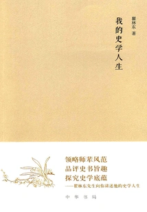 My Historiographic Life (editorial Committee Articles of "knowledge of Literature and History")