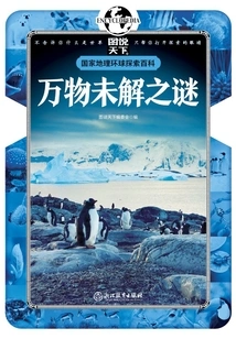 Unsolved Mysteries of All Things