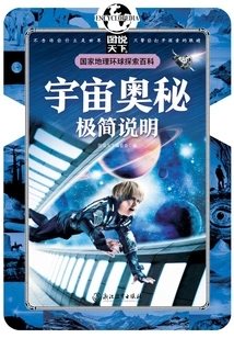 Minimalist Explanation of the Mysteries of the Universe