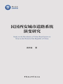Research on the Evolution of Urban Road System in Xi'an During the Republic of China