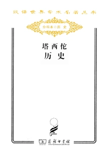 History of Tacitus (chinese Translation of World Academic Masterpieces Series)