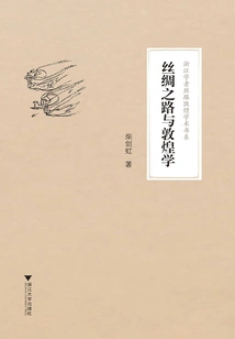 Silk Road and Dunhuang Studies