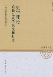 Historical Theory: the Scope and Scale of Historical Materialism