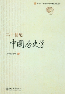 Twentieth Century Chinese History