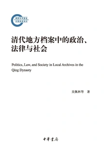 Politics, Law and Society in Local Archives in the Qing Dynasty