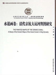 Waterway Picture Scroll: a Study of the Map of the Beijing-hangzhou Grand Canal in the Qing Dynasty