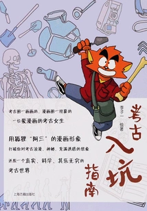 Archaeological Pit Entry Guide