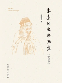 Zhu Xi's Historical Thoughts (revised Edition)