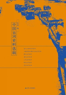 Selected Historical Materials on China's Canals